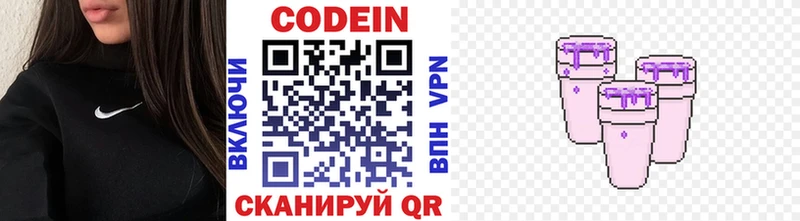 Кодеин напиток Lean (лин)  купить наркотик  Жуков 